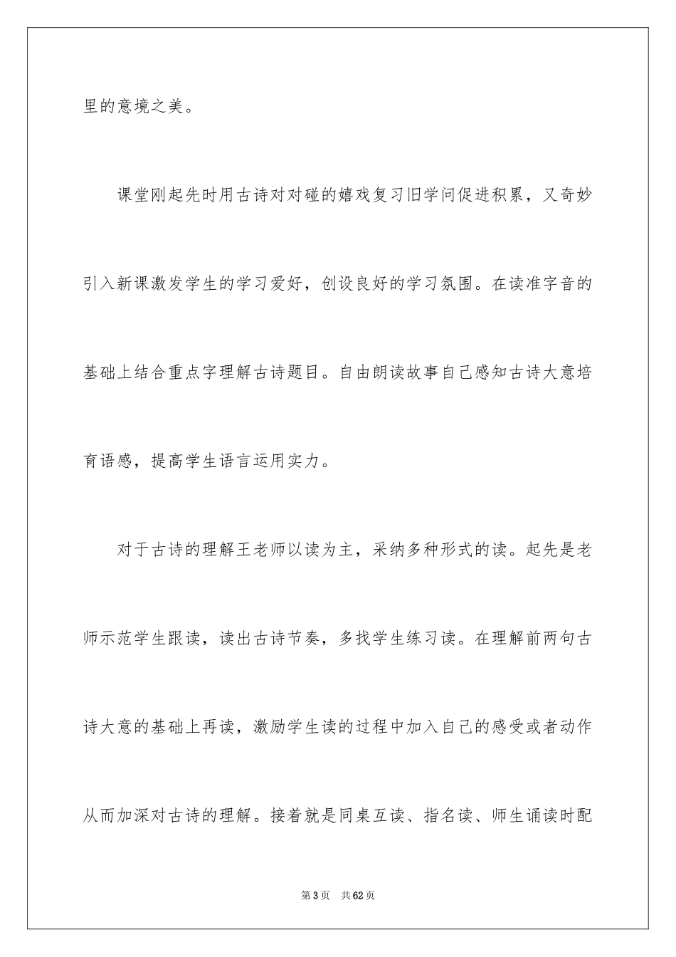 2024夜宿山寺教学反思_1_第3页