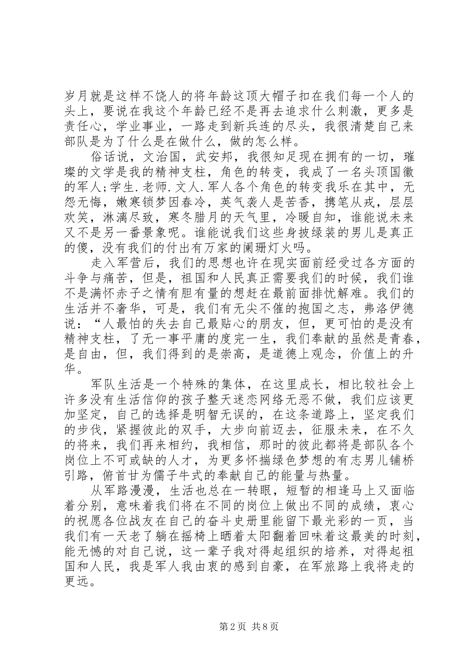 20XX年庆祝八一建军节讲话发言稿多篇_第2页