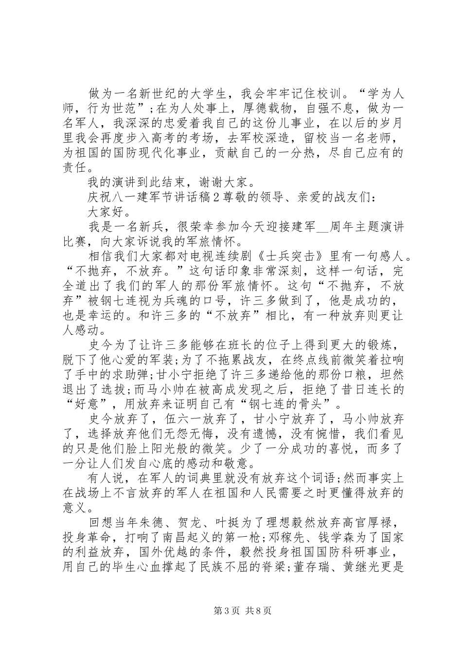 20XX年庆祝八一建军节讲话发言稿多篇_第3页