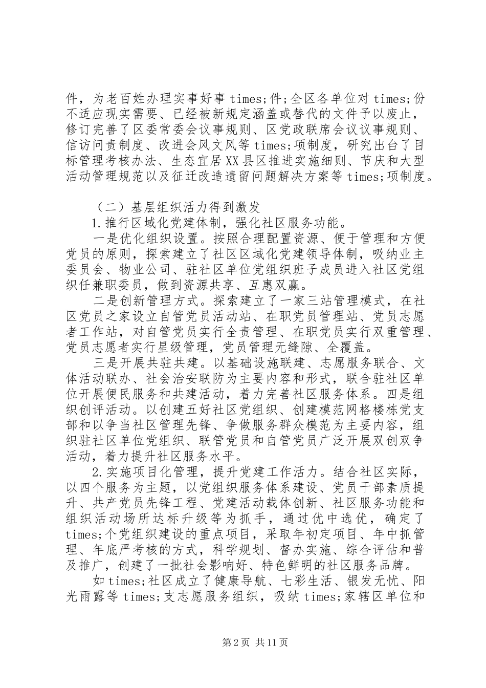 20XX年组织工作汇报发言稿_第2页