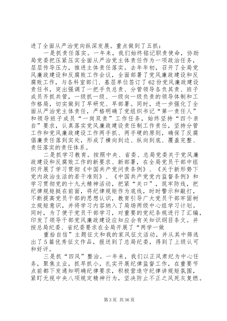 党风廉政建设和反腐败工作会议讲话发言稿六篇_第3页