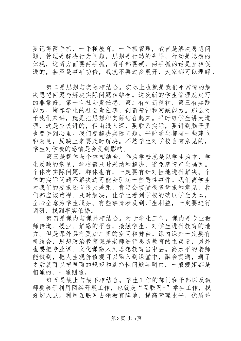 校党委副书记XX年学生工作会议讲话发言稿_第3页