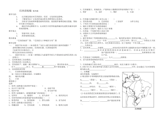 西半球国家第二节课