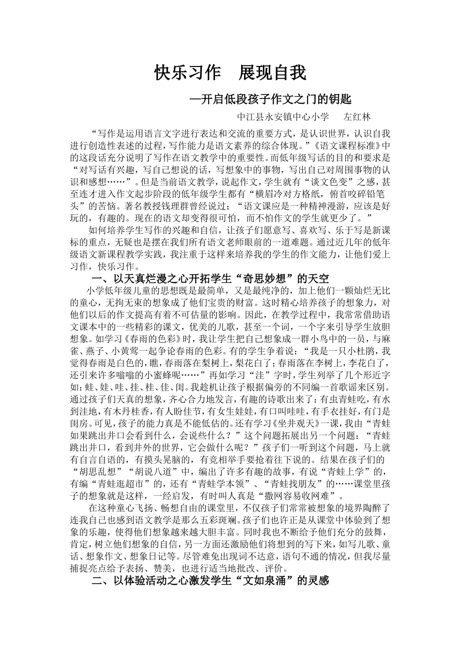 快乐习作展现自我_第1页