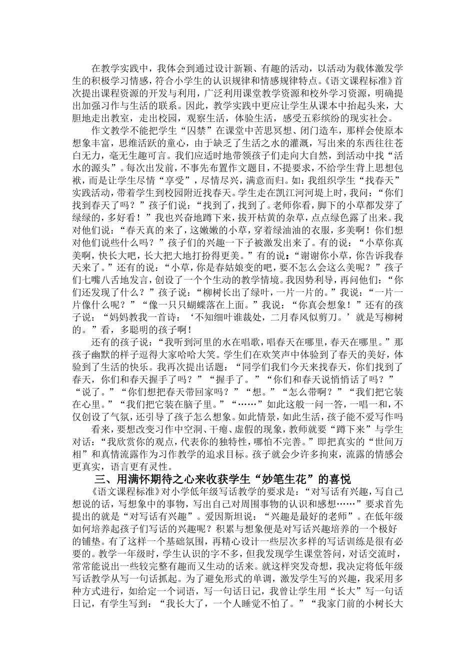 快乐习作展现自我_第2页