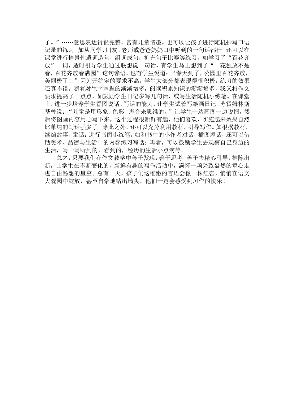 快乐习作展现自我_第3页