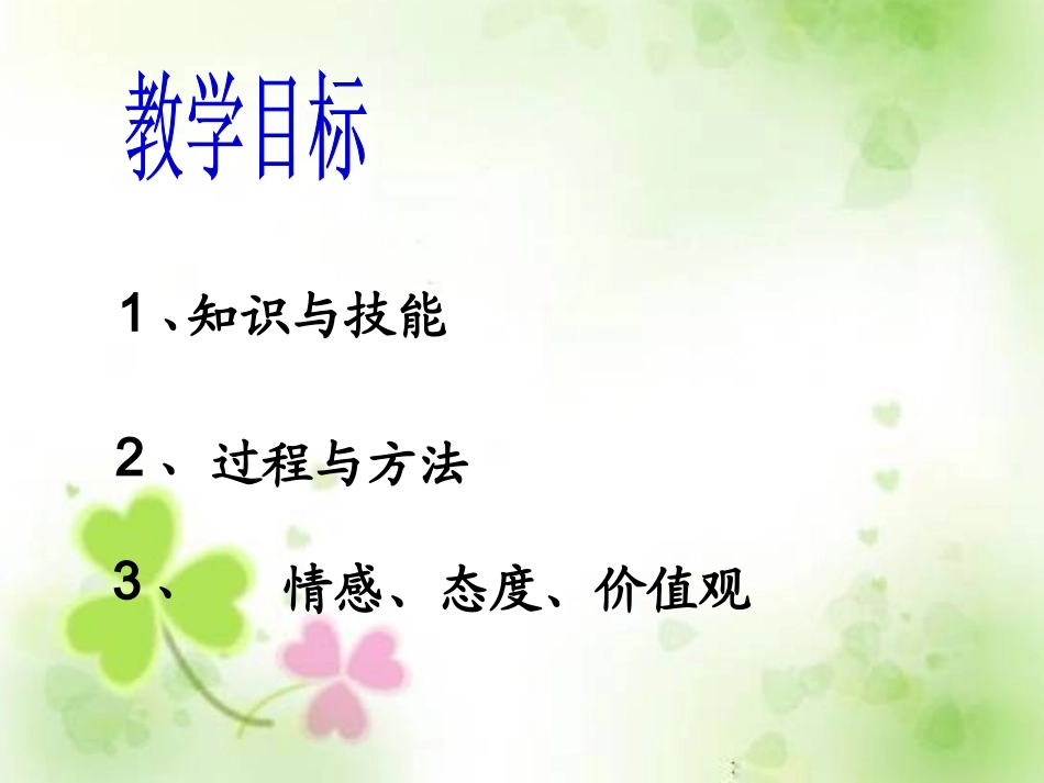 百分数的认识说课稿课件2[1]_第3页