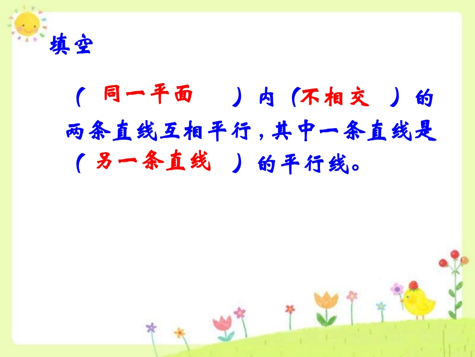 平行线的画法_第2页