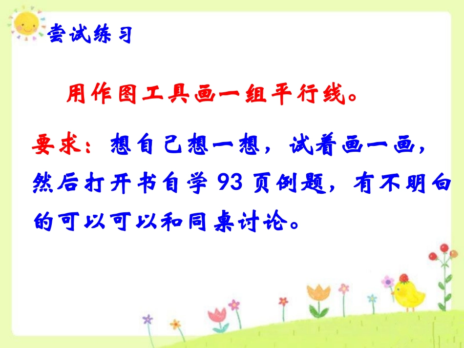 平行线的画法_第3页