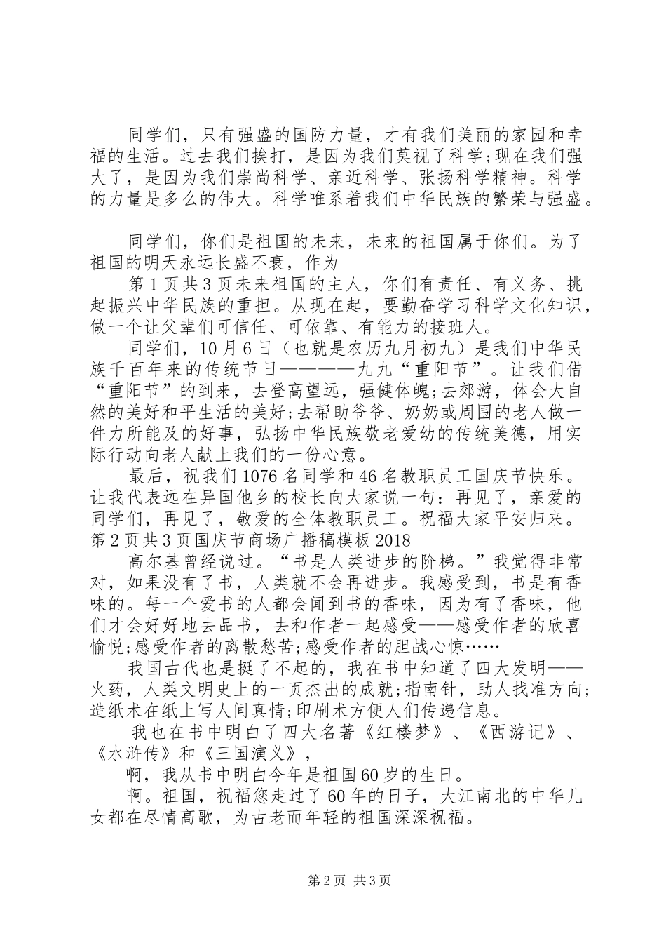 07国庆节升旗仪式的的讲话稿_第2页