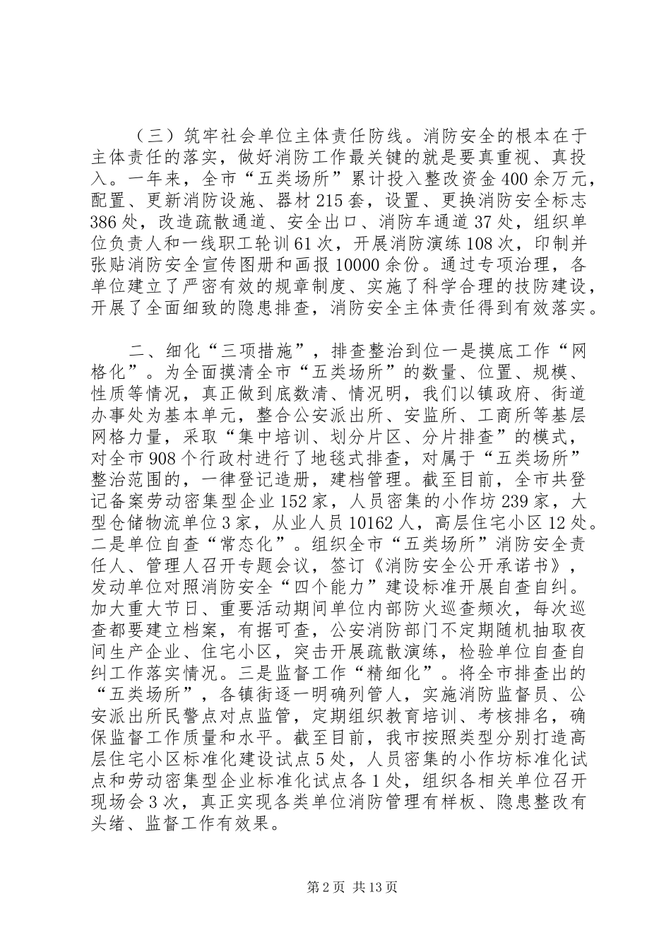 全市消防责任会议的讲话发言稿_第2页