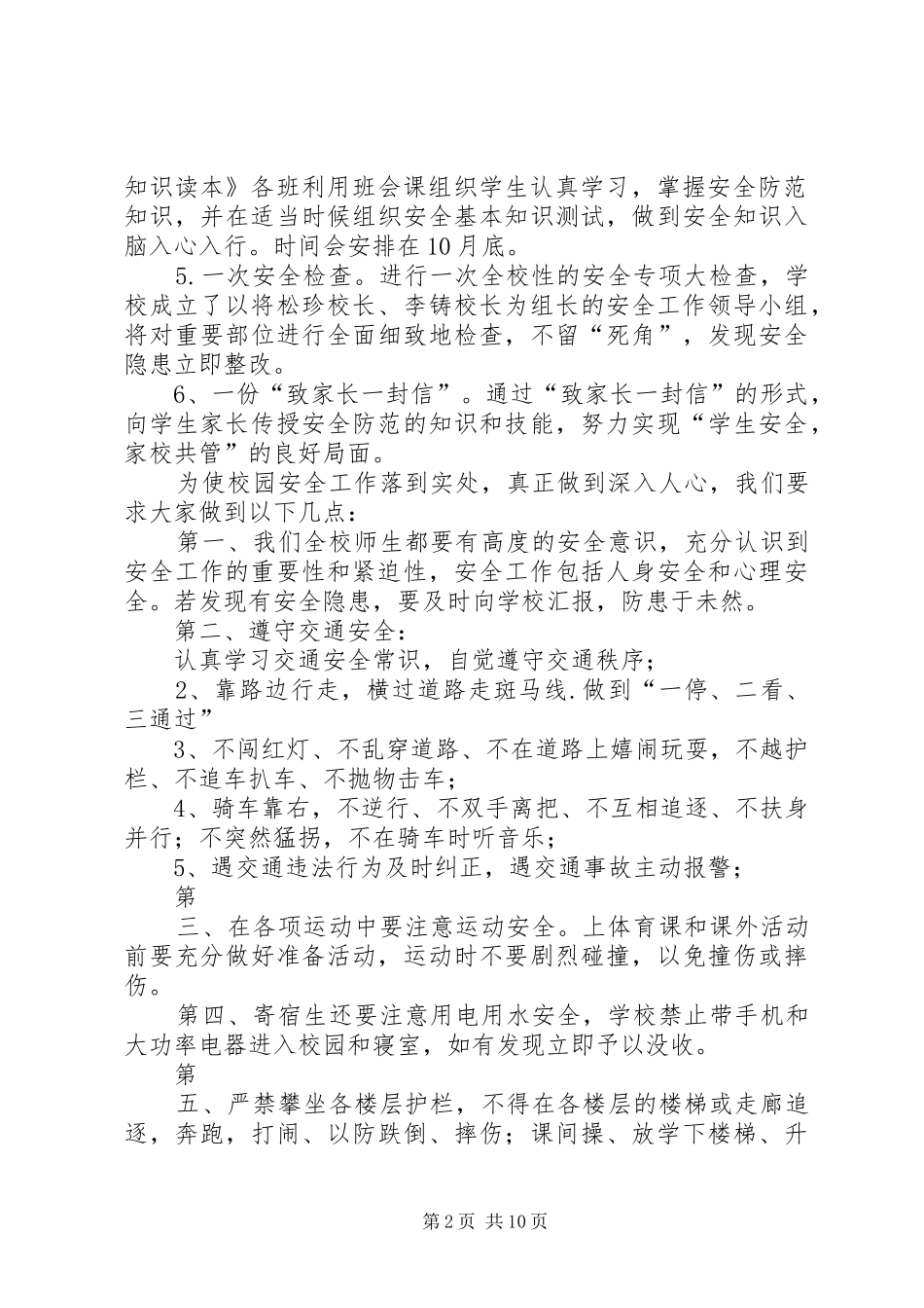 学校园安全主题教育月动员会的讲话发言稿_第2页