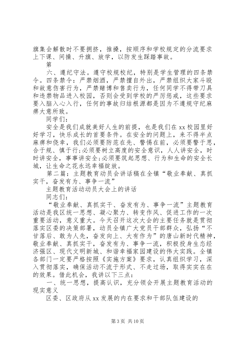 学校园安全主题教育月动员会的讲话发言稿_第3页