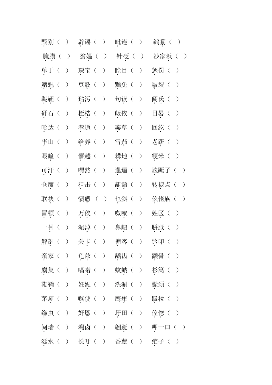 请给下列加点字注音1_第2页
