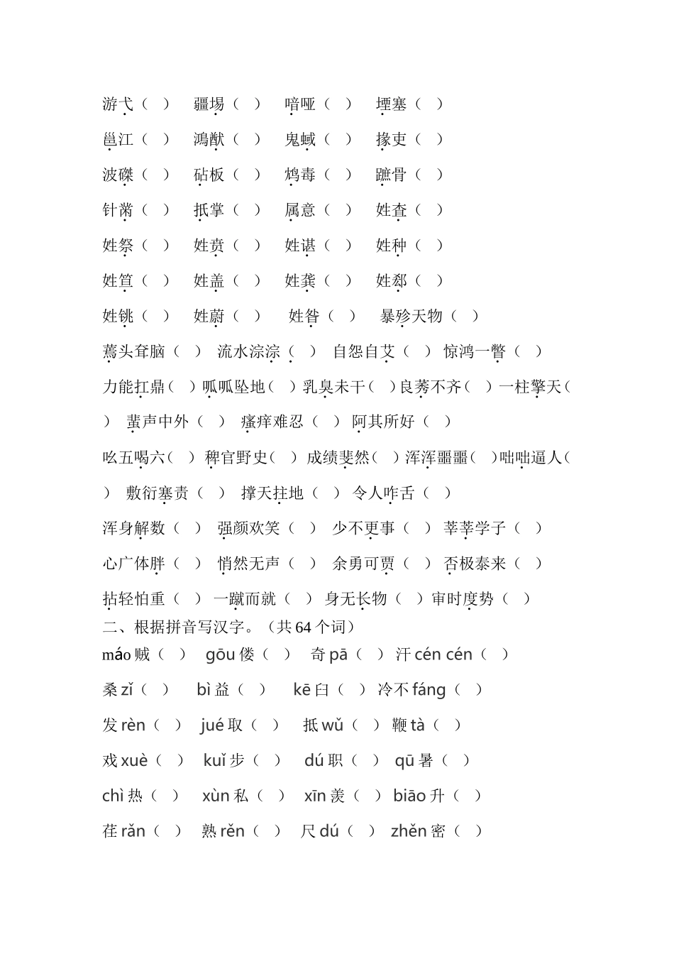请给下列加点字注音1_第3页