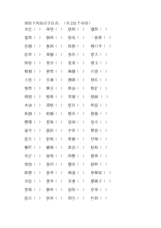 请给下列加点字注音1