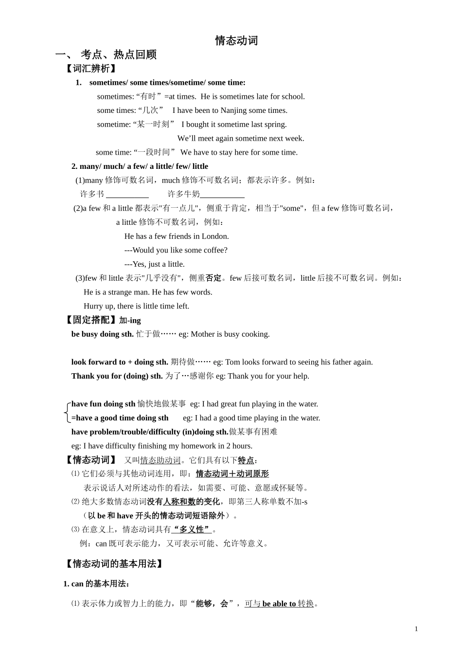初中英语情态动词讲解_练习及答案_第1页