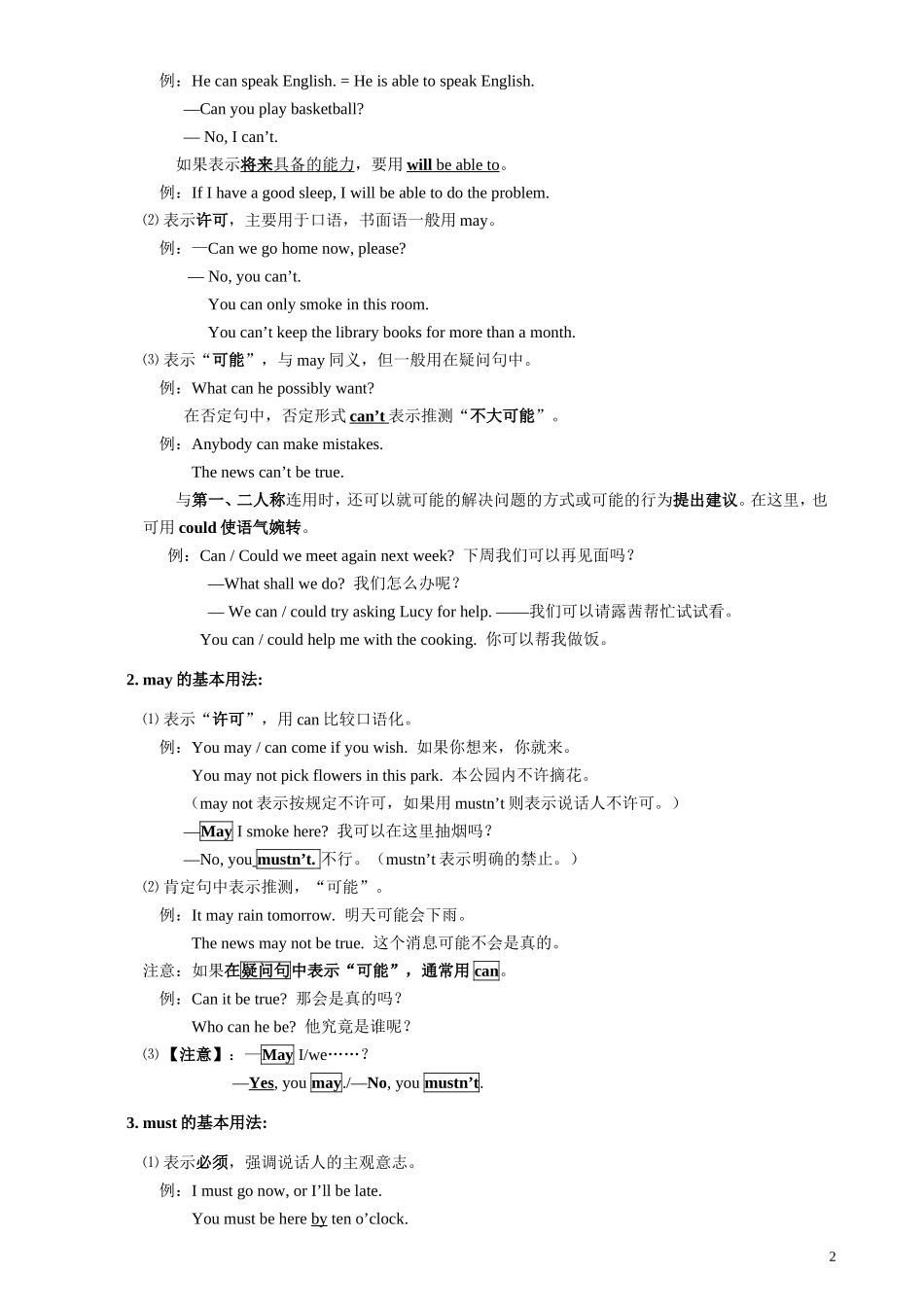 初中英语情态动词讲解_练习及答案_第2页