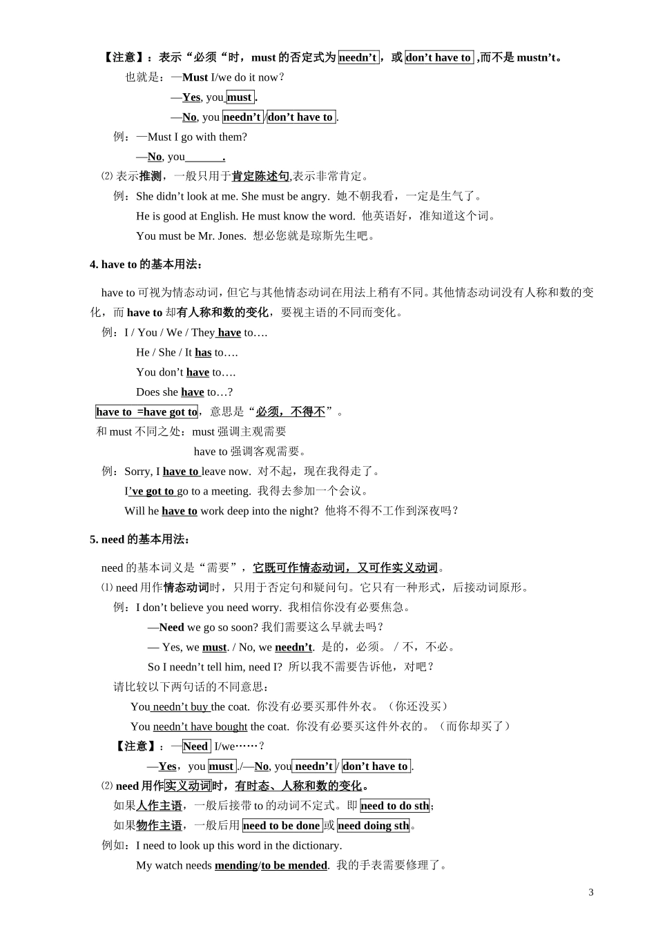 初中英语情态动词讲解_练习及答案_第3页