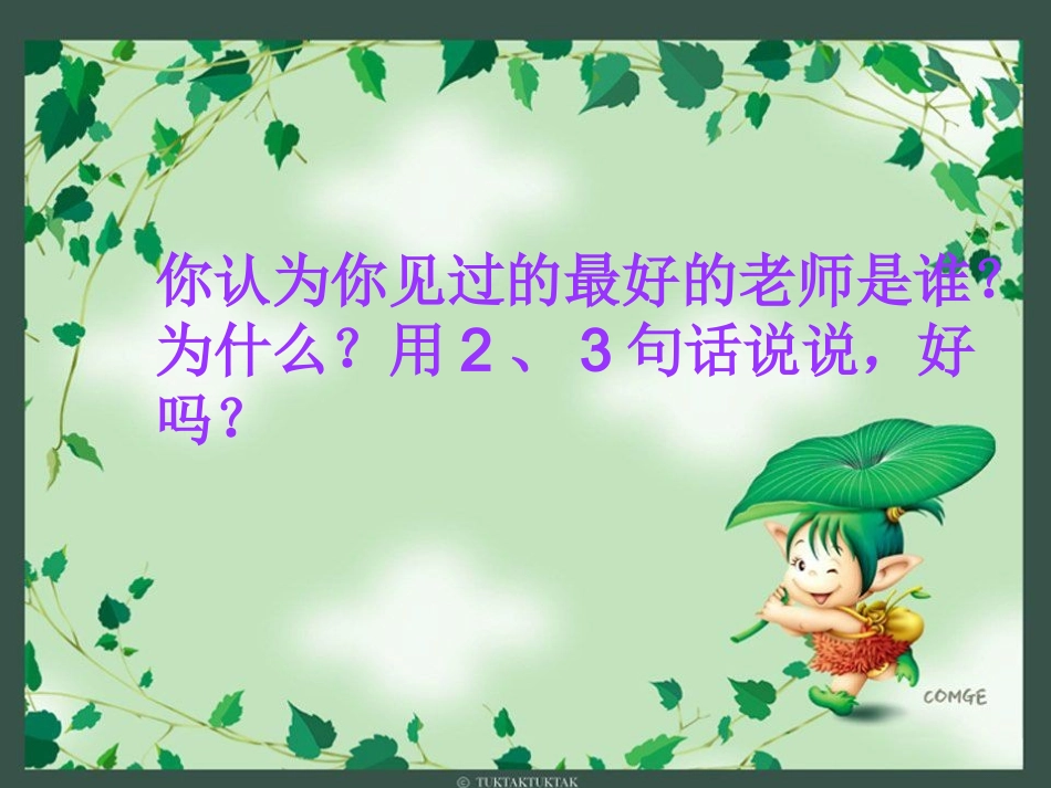 我最好的老师(实际)_第2页