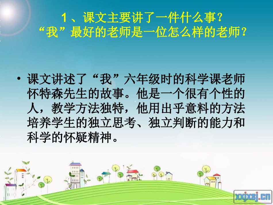 我最好的老师(实际)_第3页