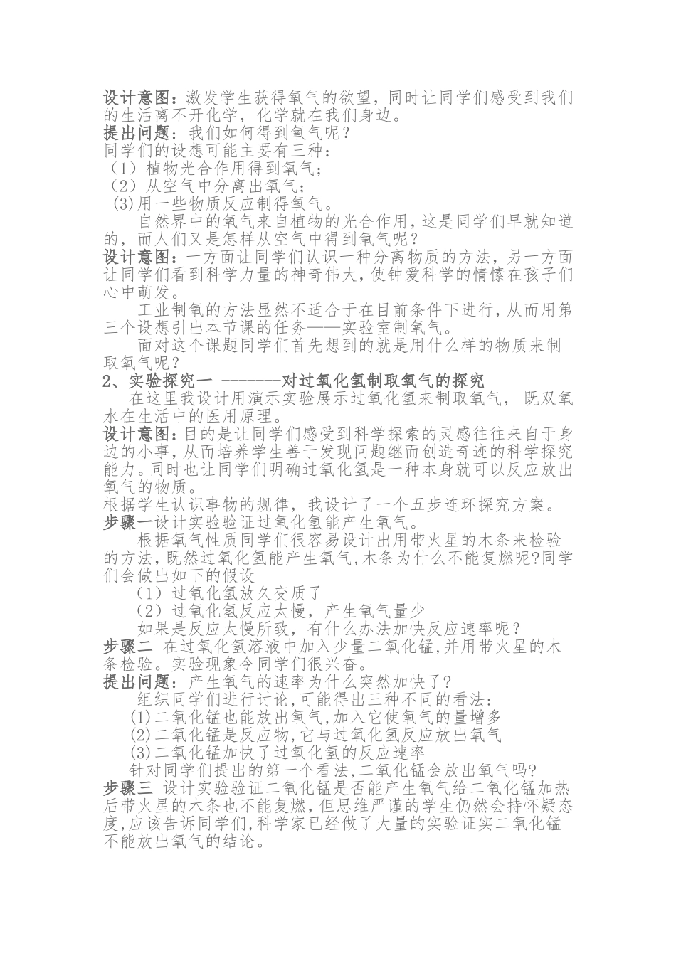 实验室制取氧气教案设计_第2页