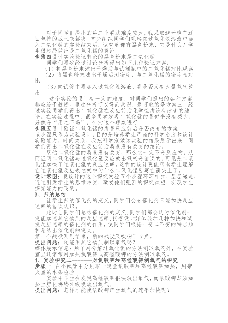实验室制取氧气教案设计_第3页