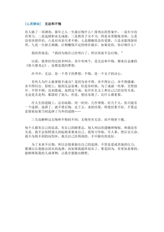 [心灵驿站]　无忌和不悔