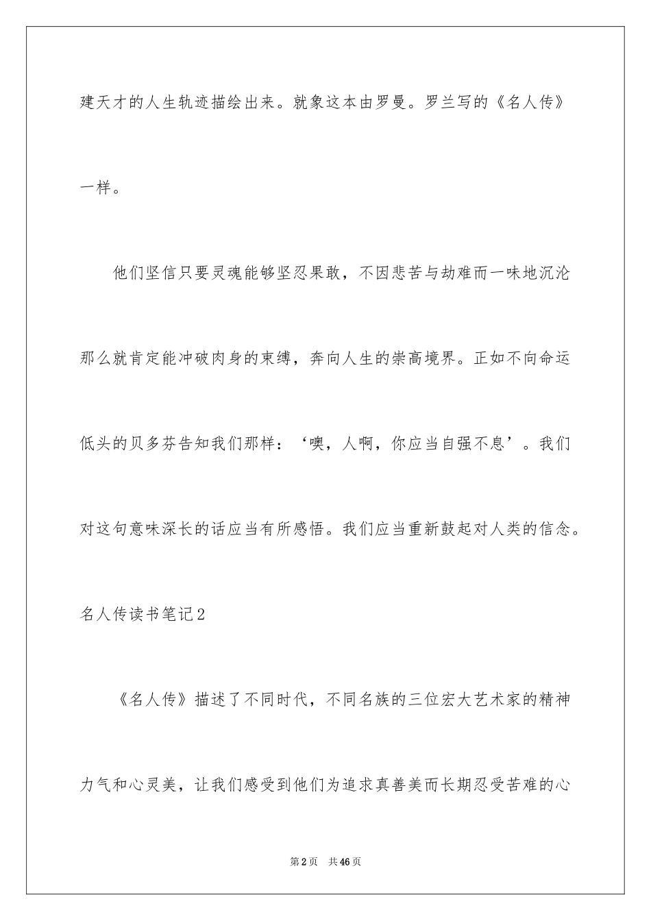 2024名人传读书笔记_40_第2页