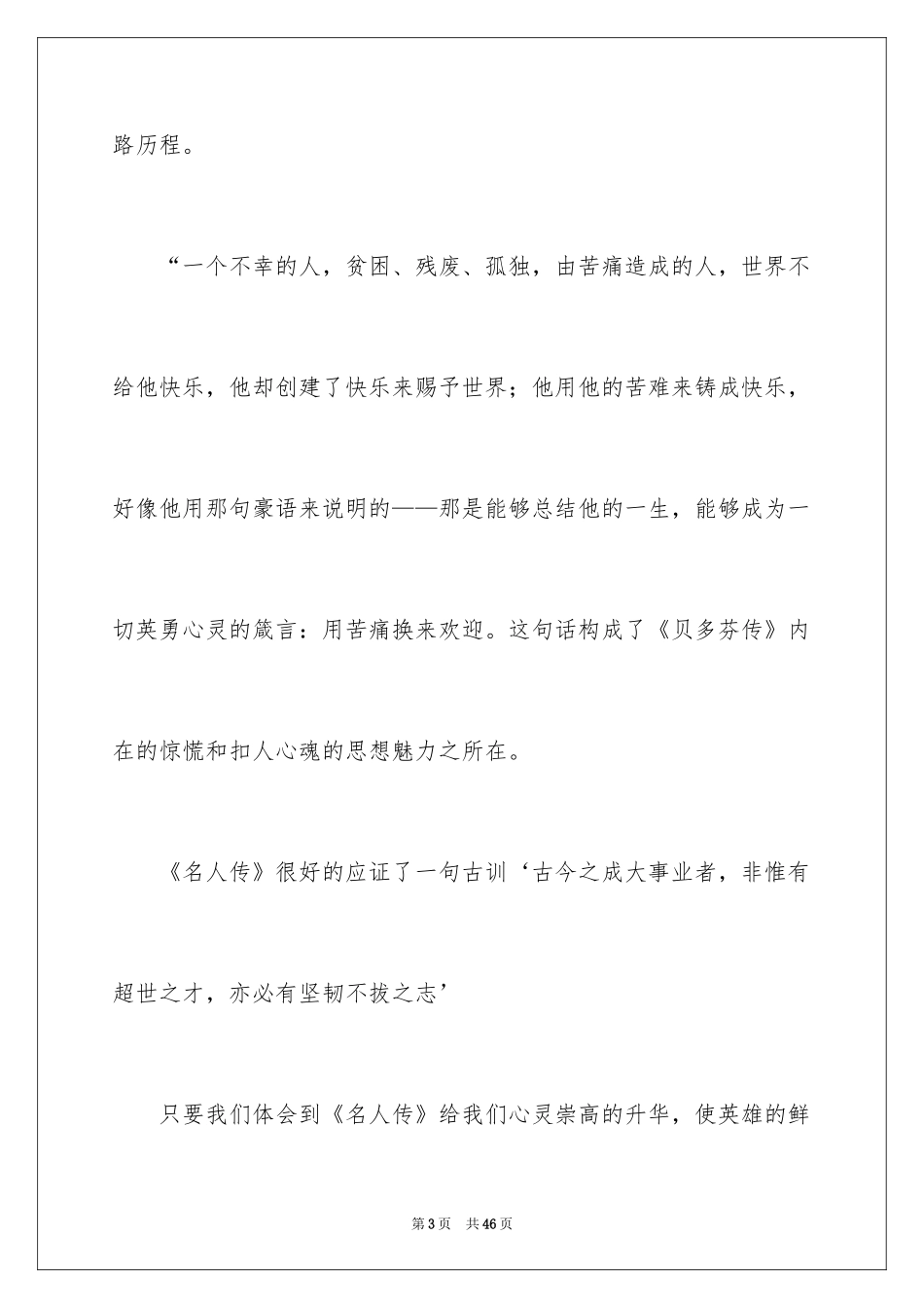 2024名人传读书笔记_40_第3页