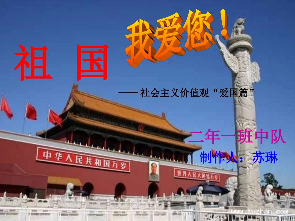 二年级主题队会课件_第1页