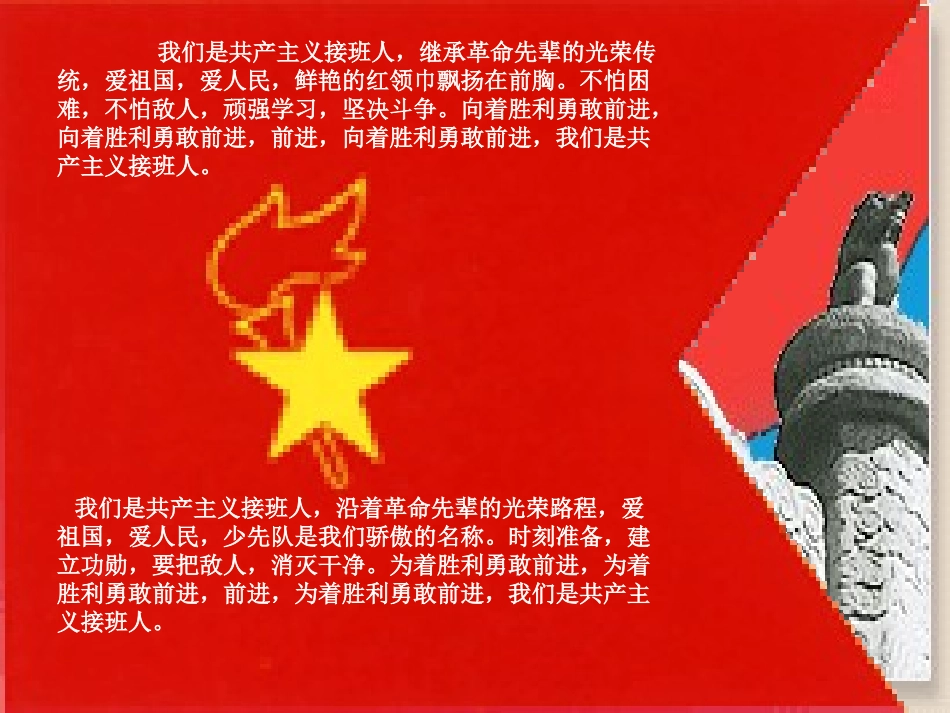 二年级主题队会课件_第2页