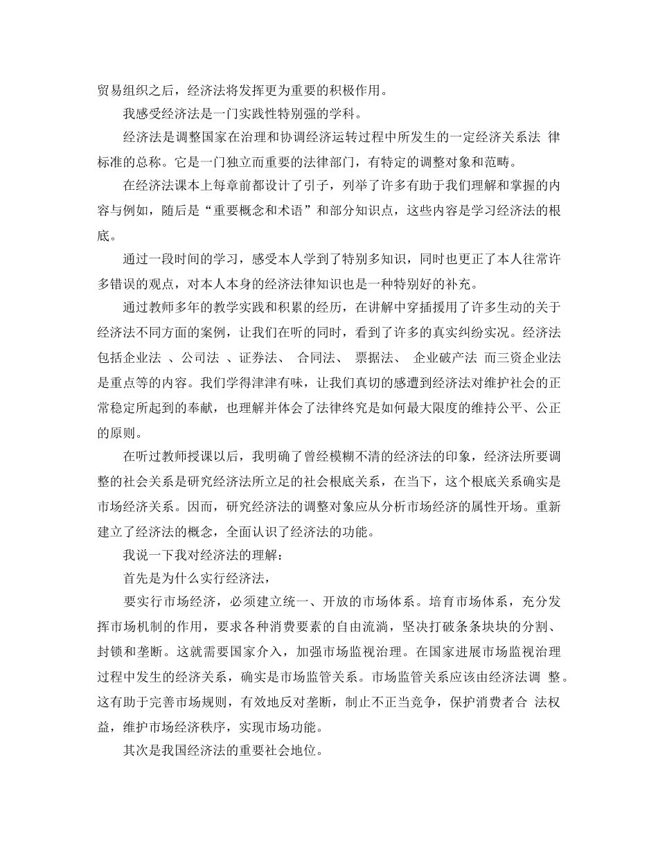 学习经济法的参考心得体会五篇 _第3页