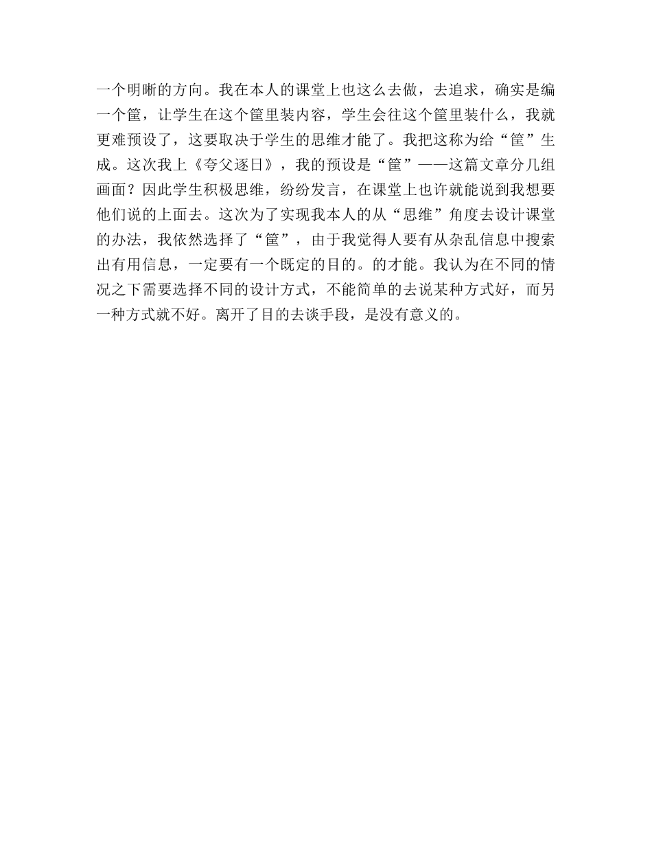 教案人教版七年级语文下册《夸父逐日》教学反思 _第2页