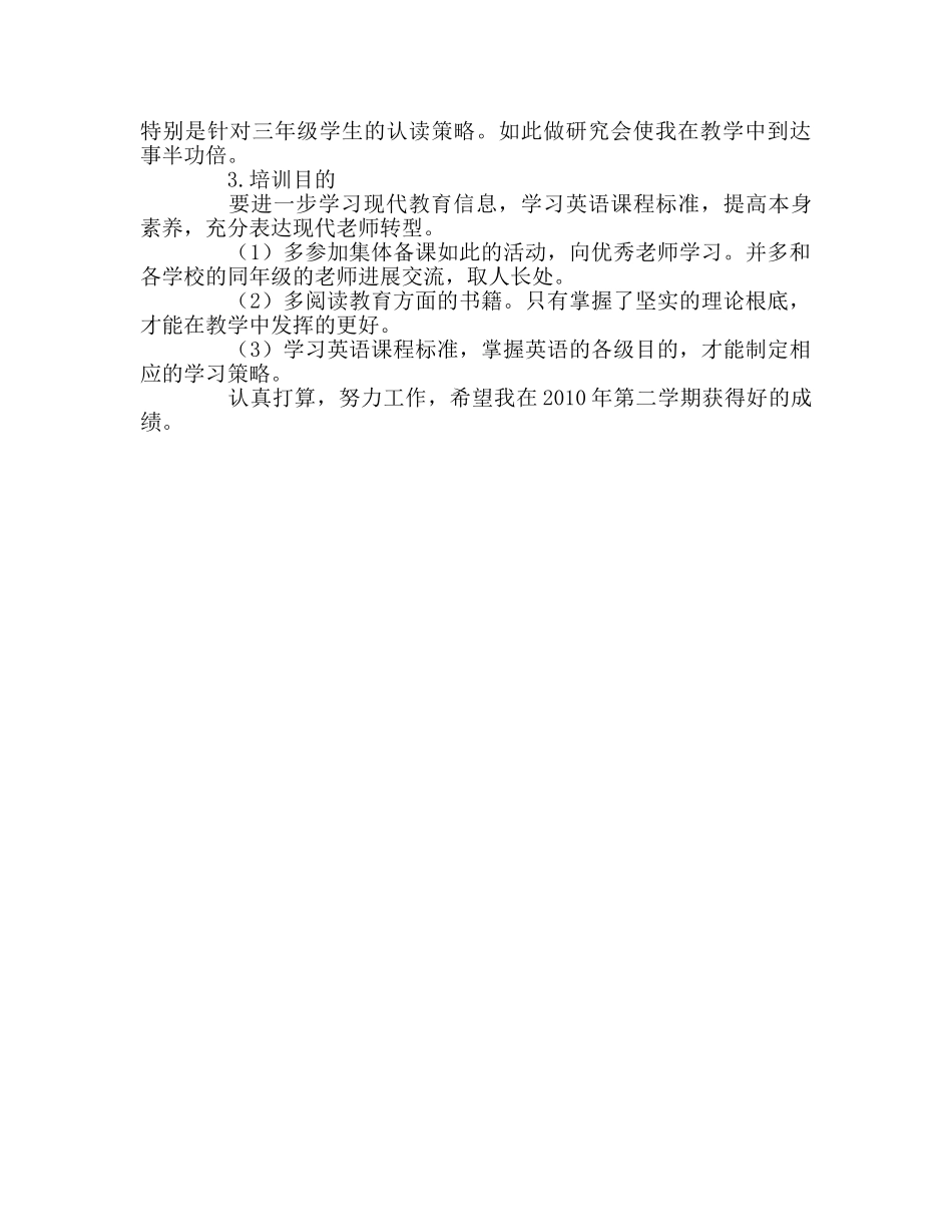 教师个人参考计划总结小学一年级教师上学期工作参考计划 _第2页