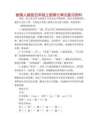 教案人教版五年级上册第七单元复习资料 