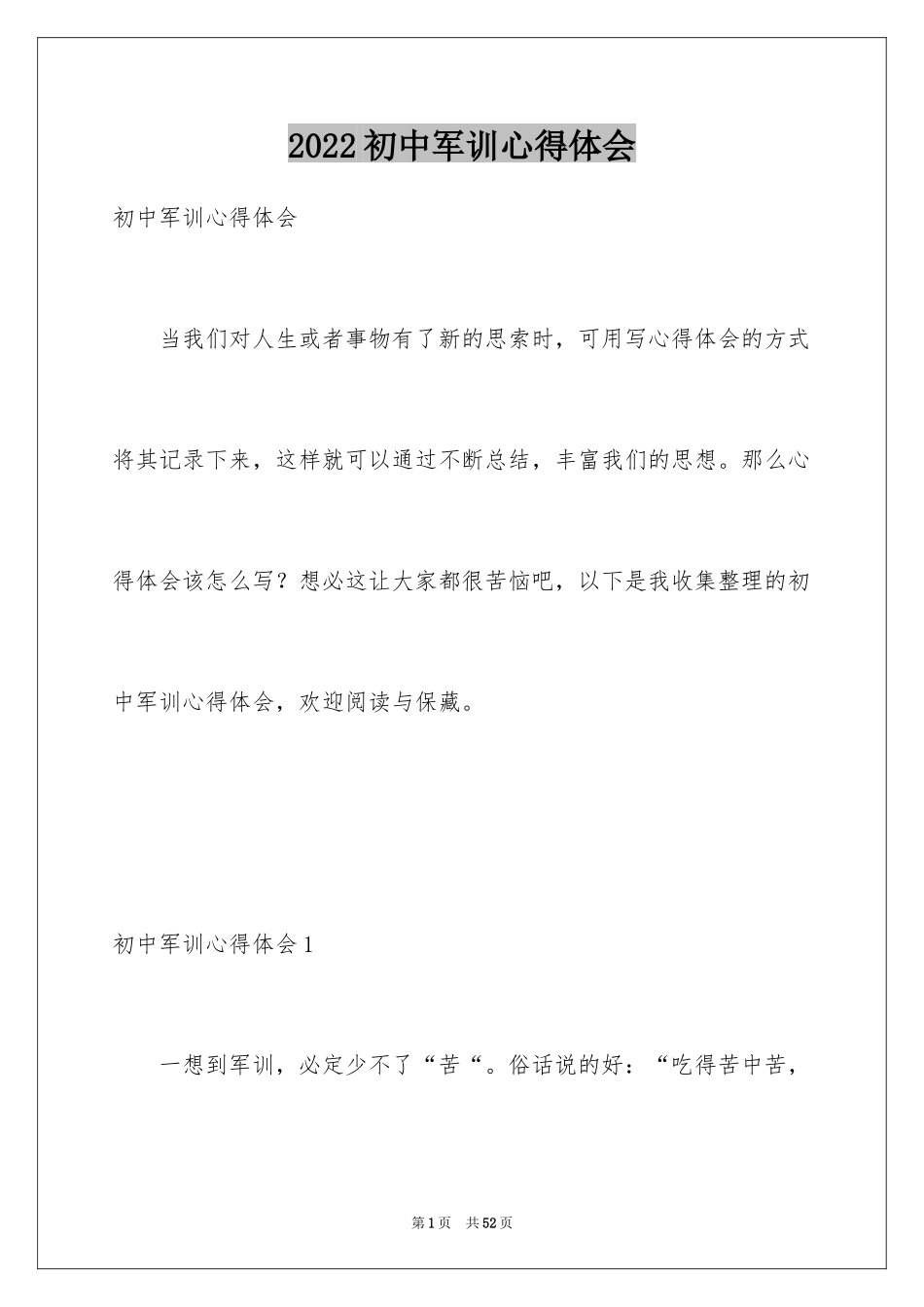 2024初中军训心得体会_68_第1页