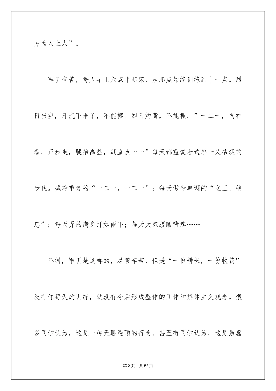 2024初中军训心得体会_68_第2页