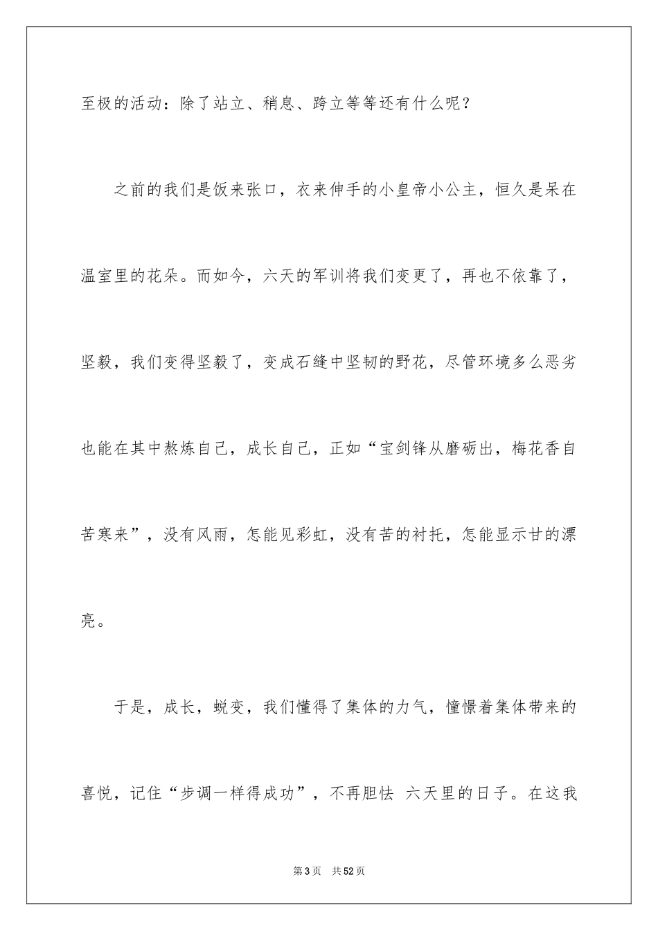 2024初中军训心得体会_68_第3页