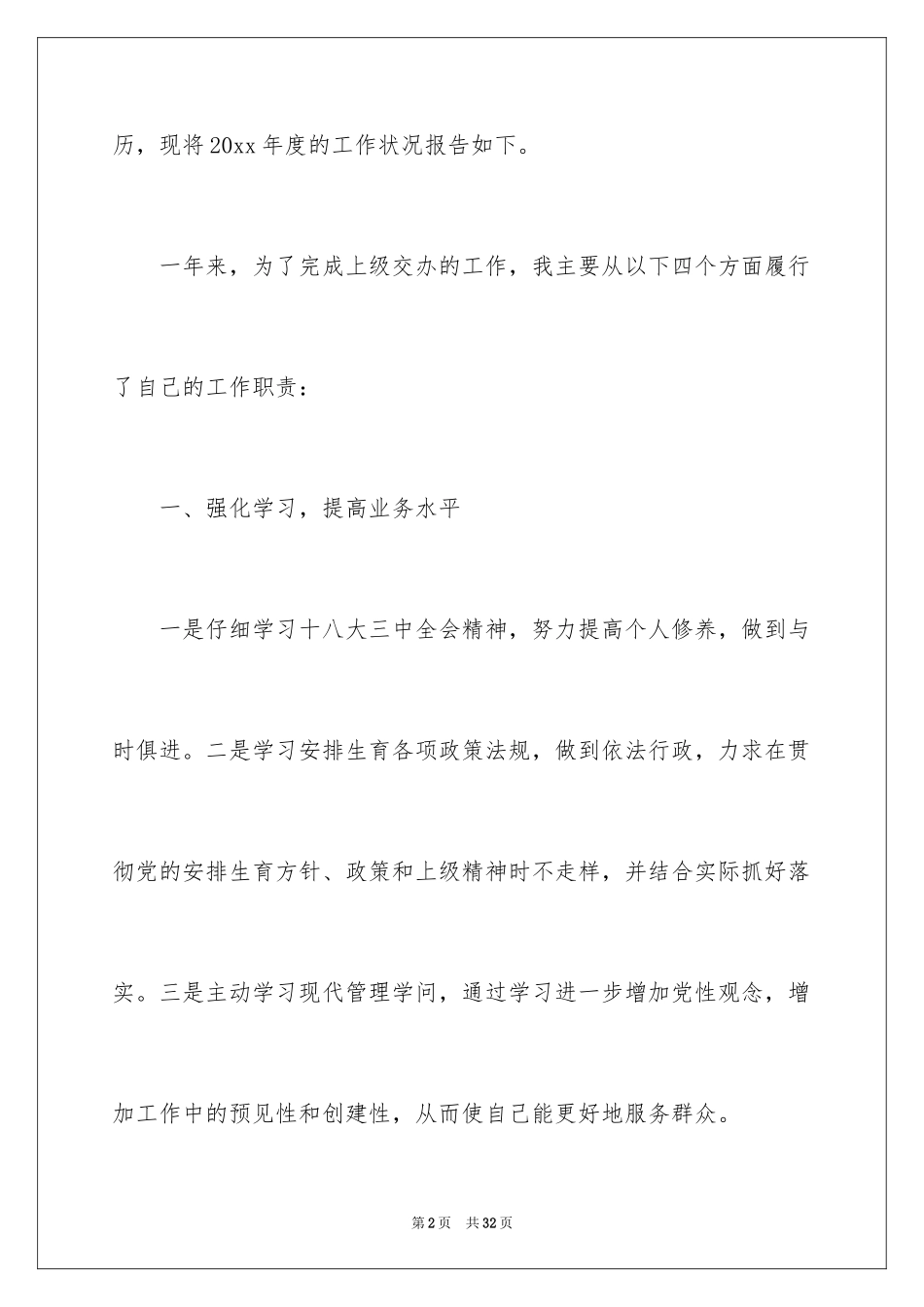 2024妇女主任述职报告_16_第2页