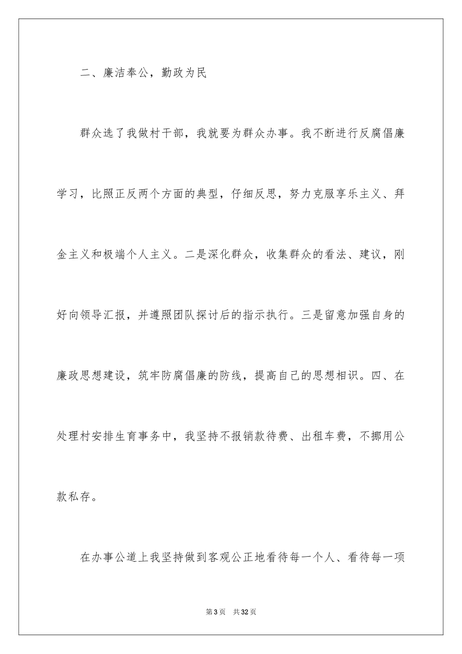 2024妇女主任述职报告_16_第3页