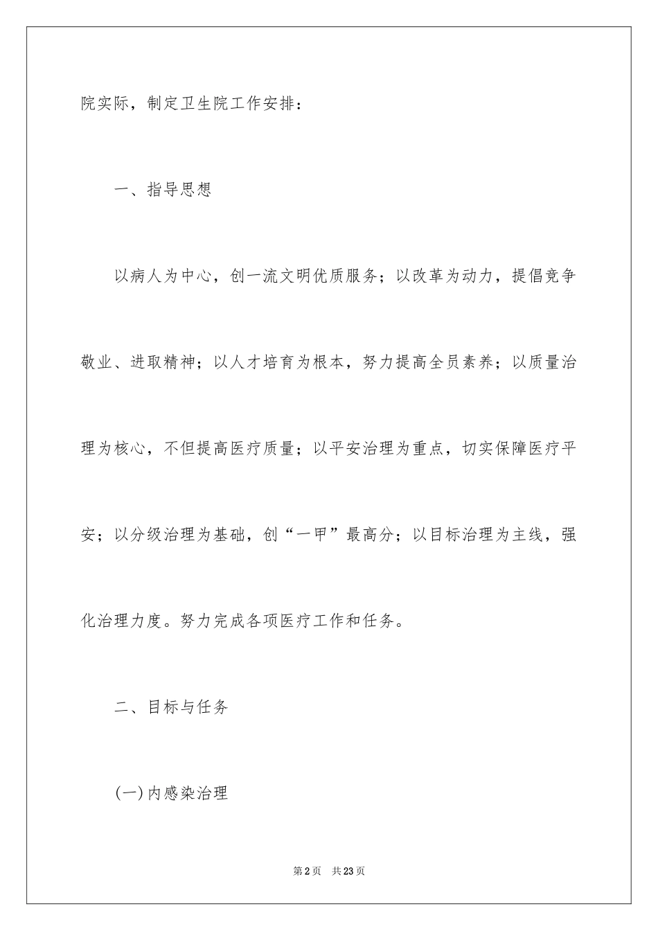 2024卫生院工作计划_3_第2页