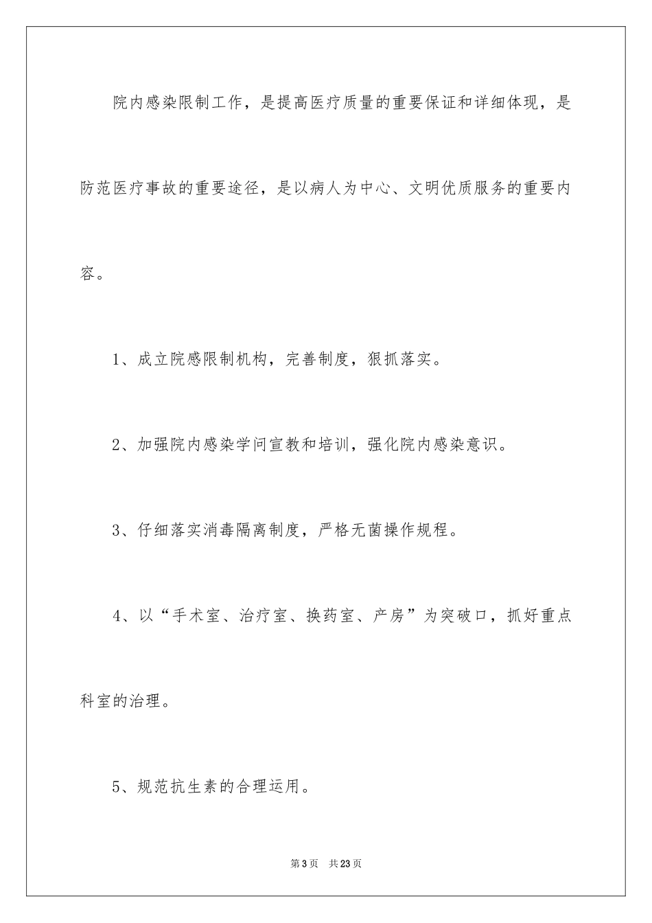 2024卫生院工作计划_3_第3页