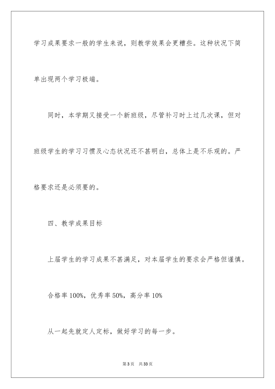 2024九年级思想品德教学计划_7_第3页