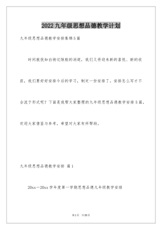 2024九年级思想品德教学计划_7