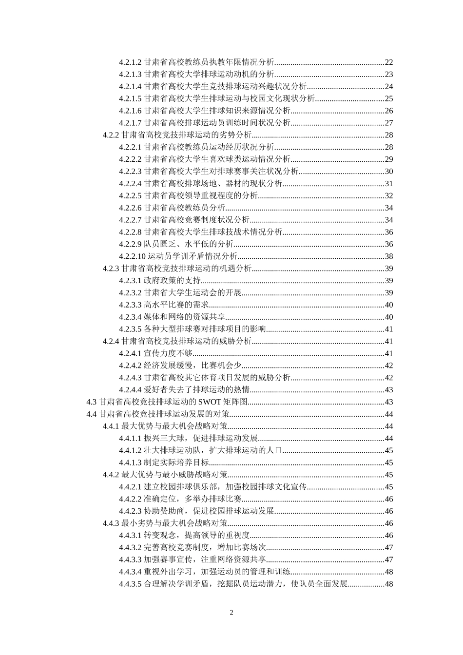 体育论文 (2)_第2页