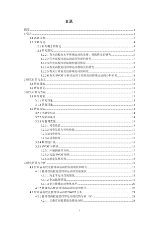 体育论文 (2)