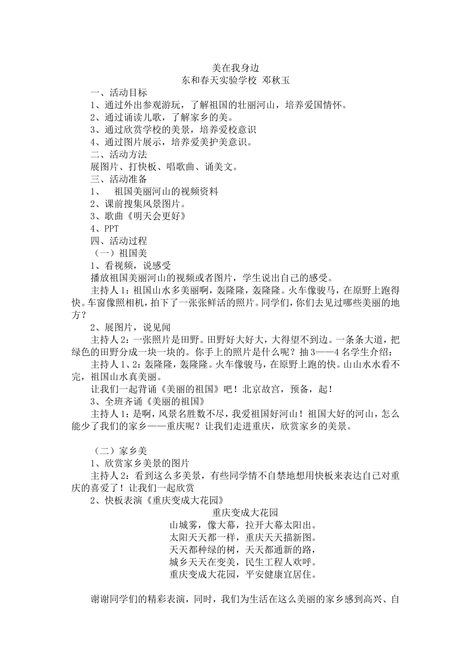 美在我身边教案_第1页