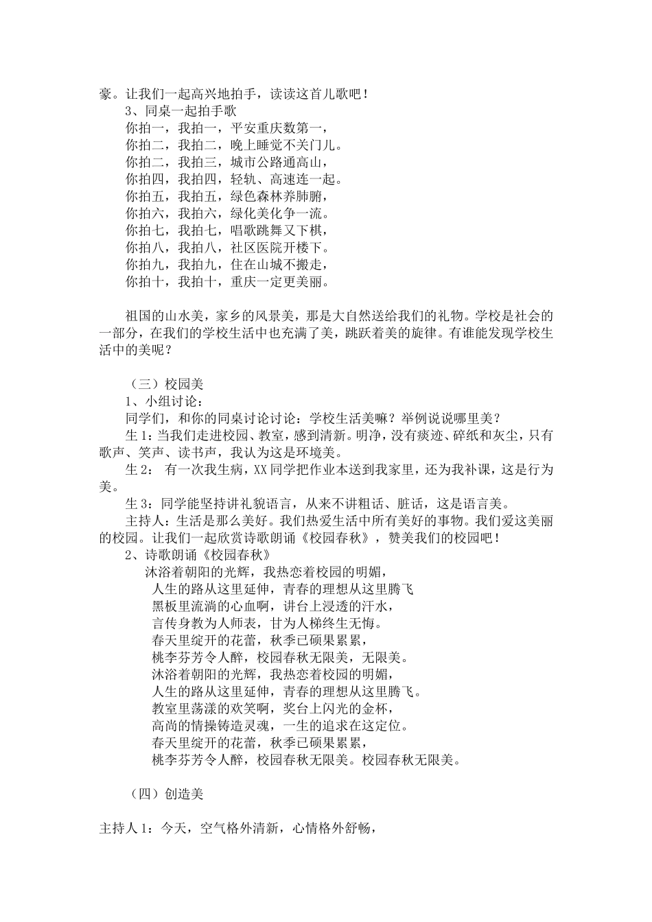 美在我身边教案_第2页