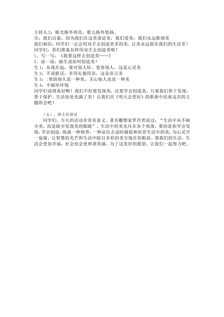 美在我身边教案_第3页